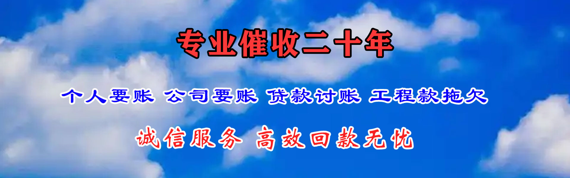 高明收账公司
