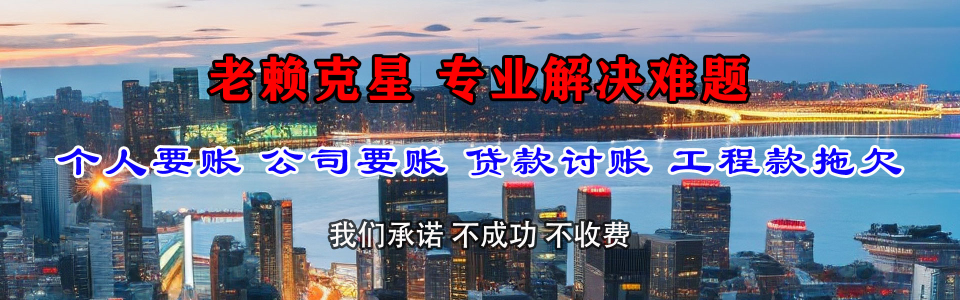 高明收债公司